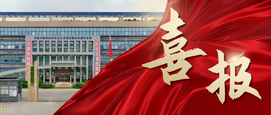 喜报！771771威尼斯.cmApp在广东省制造业企业500强榜单中排名大幅提升至136位